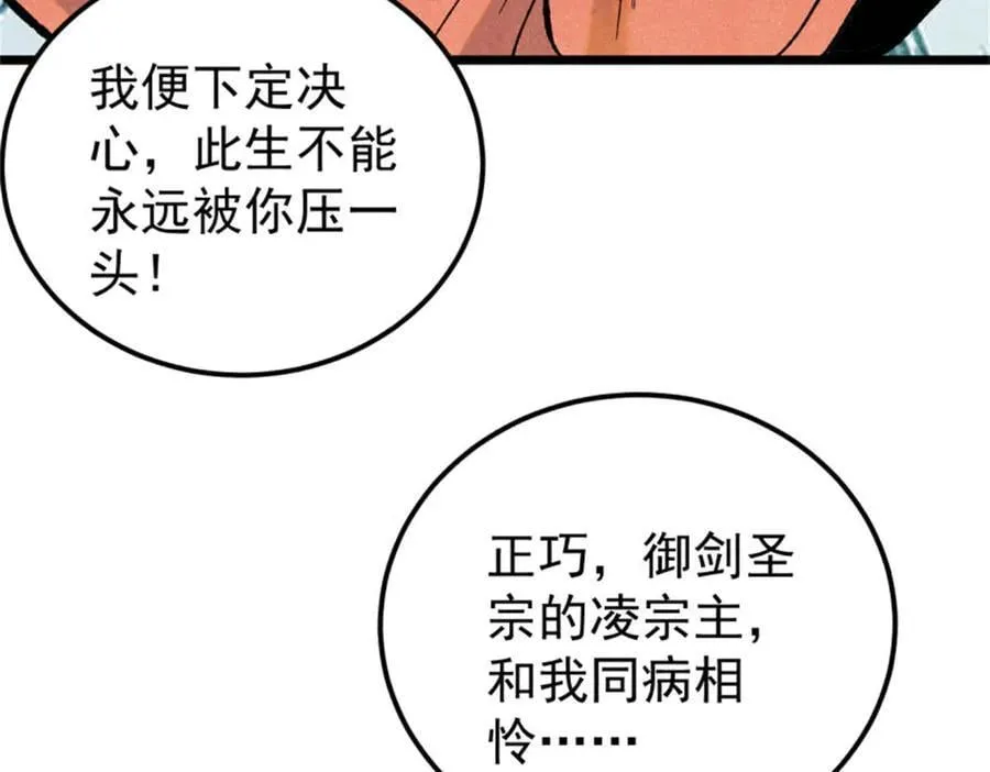 346 为何造反？！ 第64页