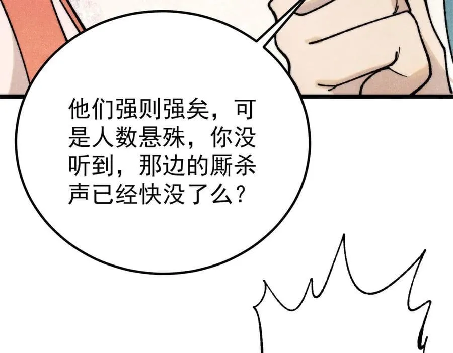 346 为何造反？！ 第94页