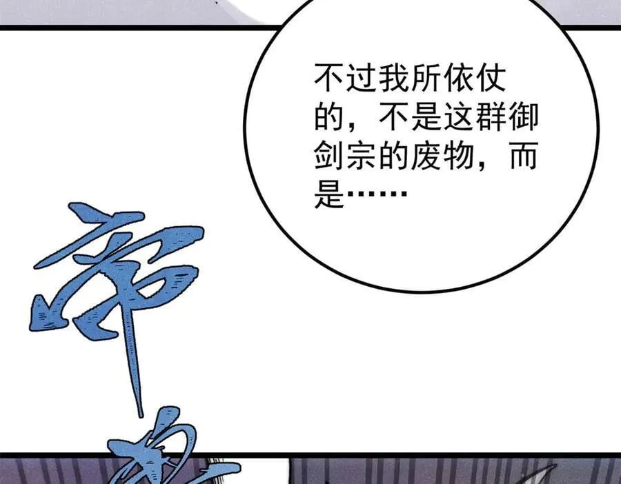 346 为何造反？！ 第142页