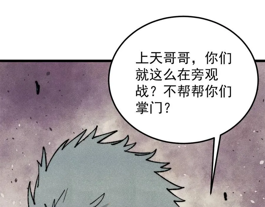 347 万古宗最弱时刻 第4页