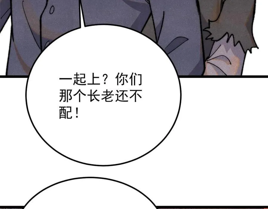 347 万古宗最弱时刻 第7页