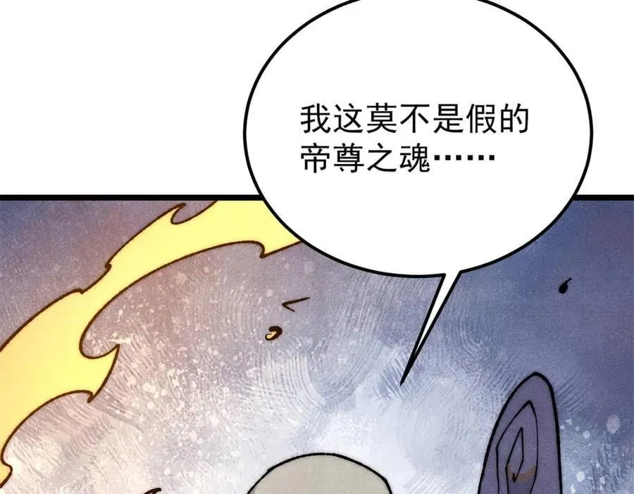 347 万古宗最弱时刻 第42页