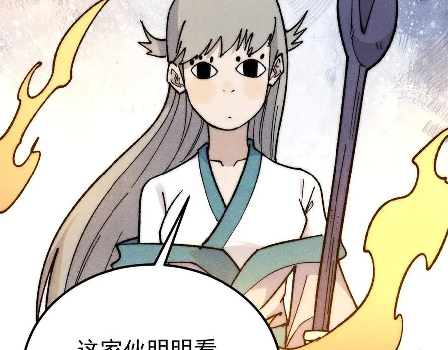 347 万古宗最弱时刻 第43页