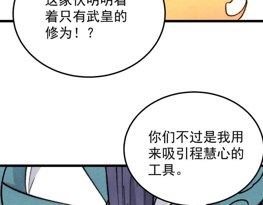 347 万古宗最弱时刻 第44页