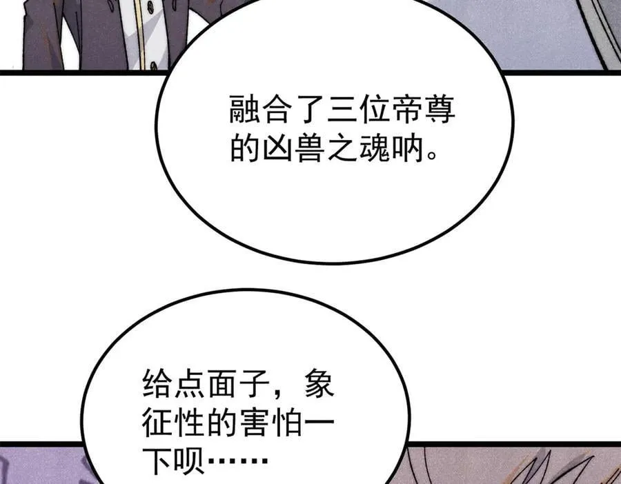 347 万古宗最弱时刻 第79页