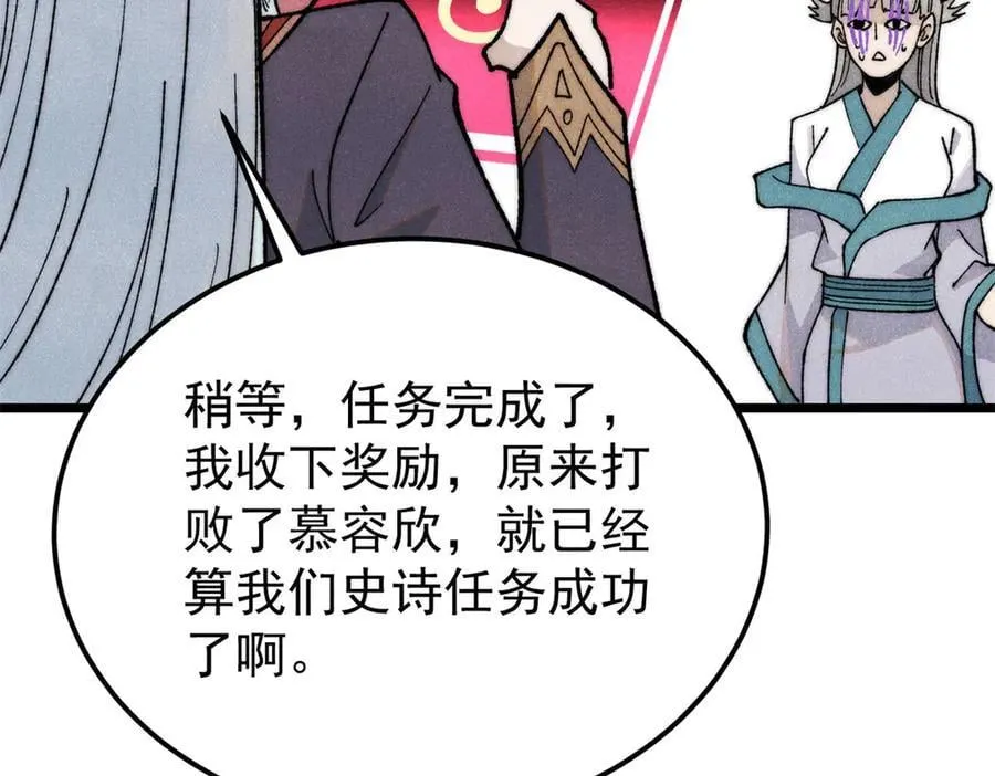 347 万古宗最弱时刻 第82页