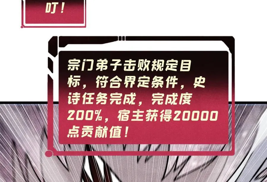347 万古宗最弱时刻 第88页