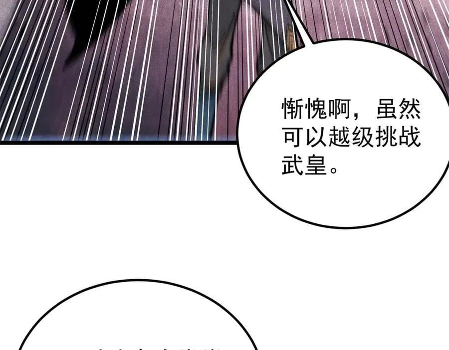 347 万古宗最弱时刻 第92页