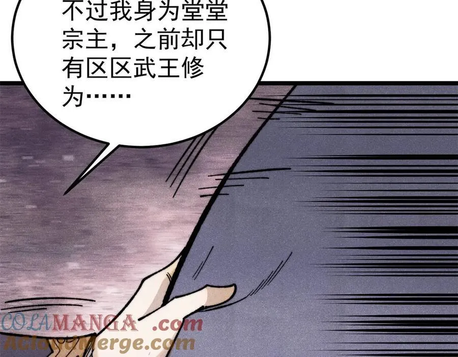 347 万古宗最弱时刻 第93页