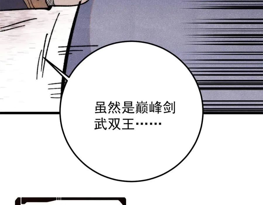347 万古宗最弱时刻 第95页