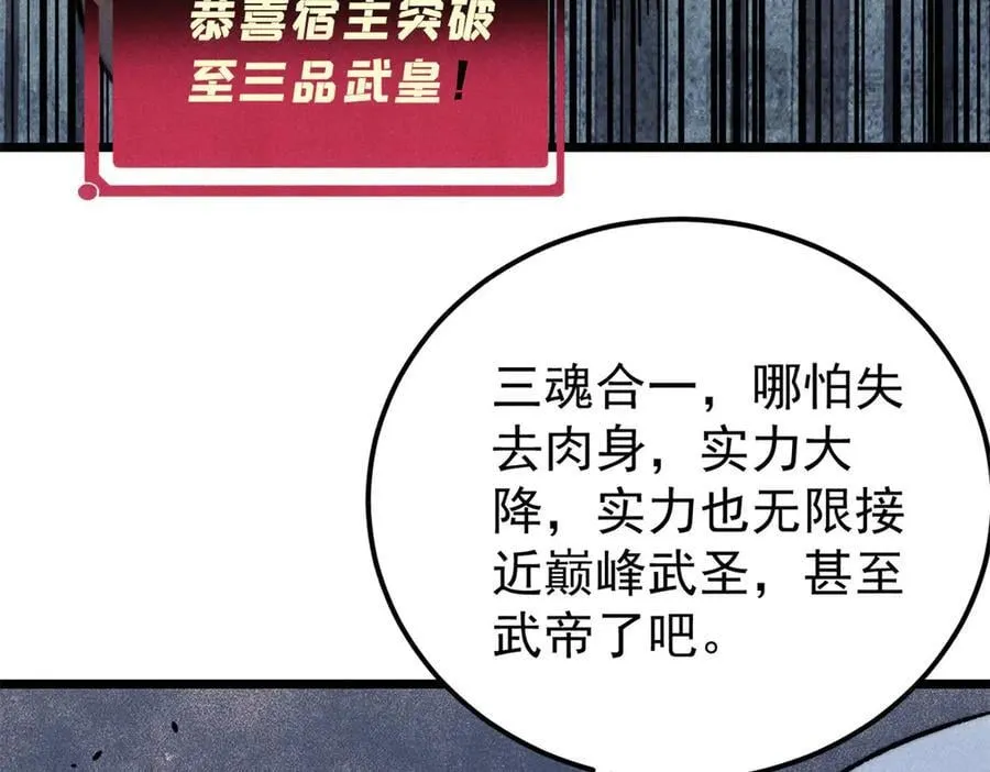 347 万古宗最弱时刻 第102页