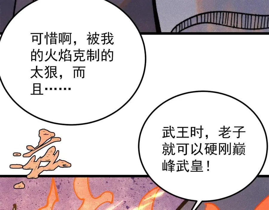 347 万古宗最弱时刻 第107页