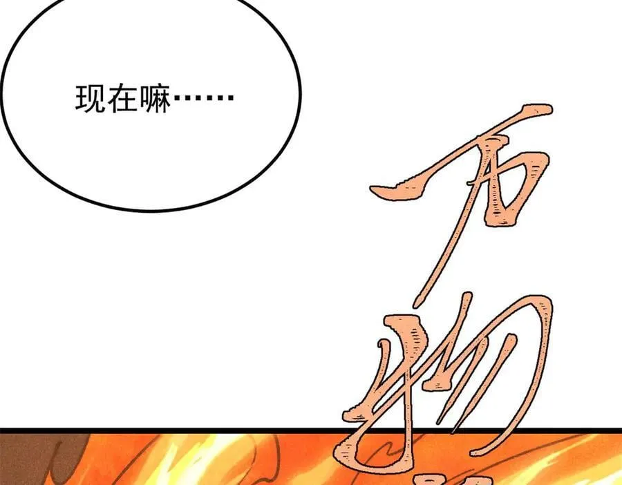 347 万古宗最弱时刻 第110页