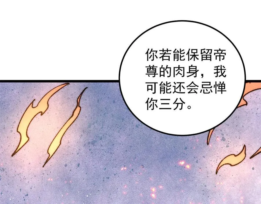 347 万古宗最弱时刻 第116页