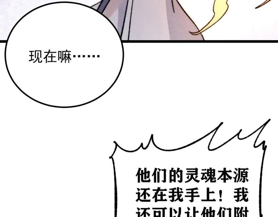 347 万古宗最弱时刻 第118页