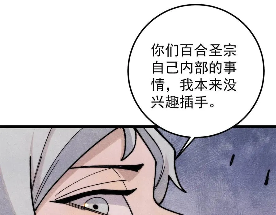 347 万古宗最弱时刻 第127页