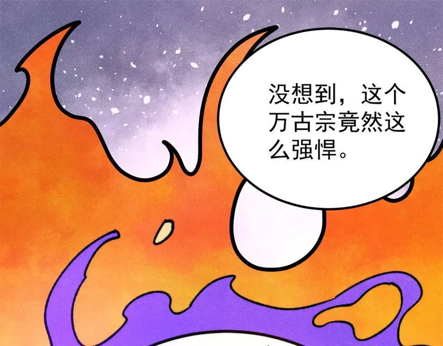347 万古宗最弱时刻 第142页