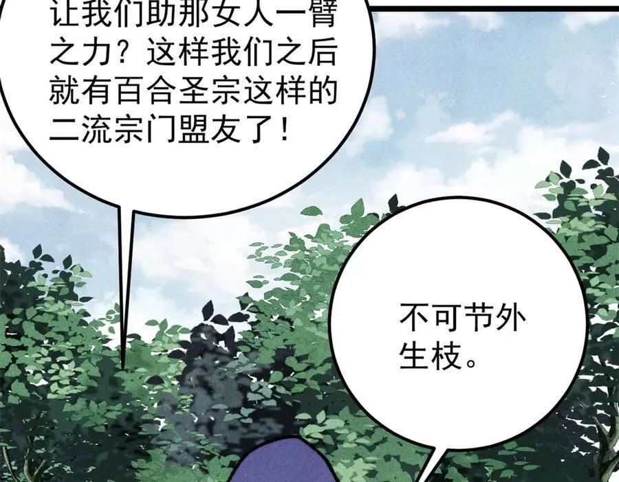 347 万古宗最弱时刻 第146页