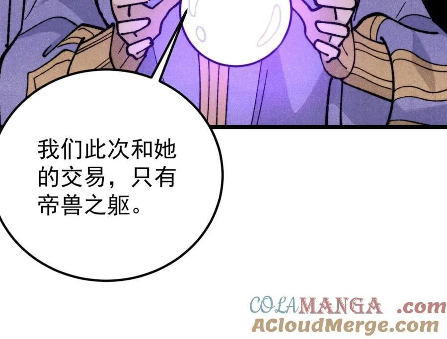 347 万古宗最弱时刻 第149页