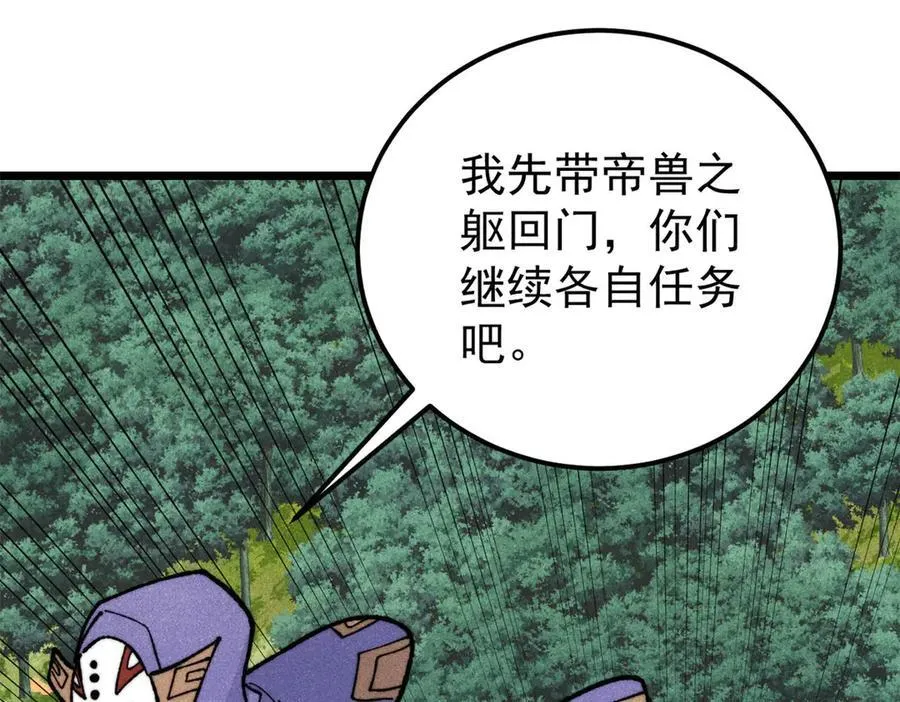 347 万古宗最弱时刻 第150页