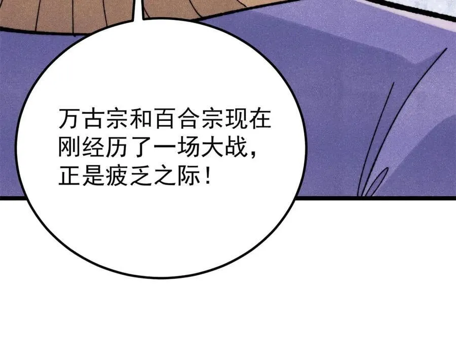 347 万古宗最弱时刻 第158页