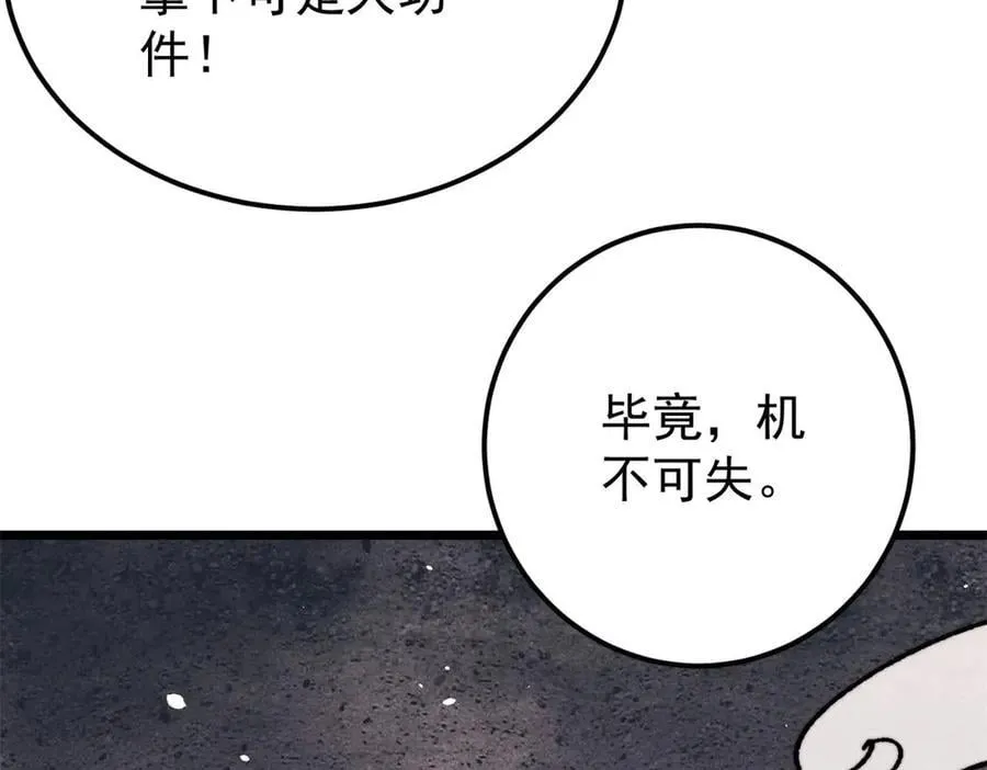 347 万古宗最弱时刻 第162页