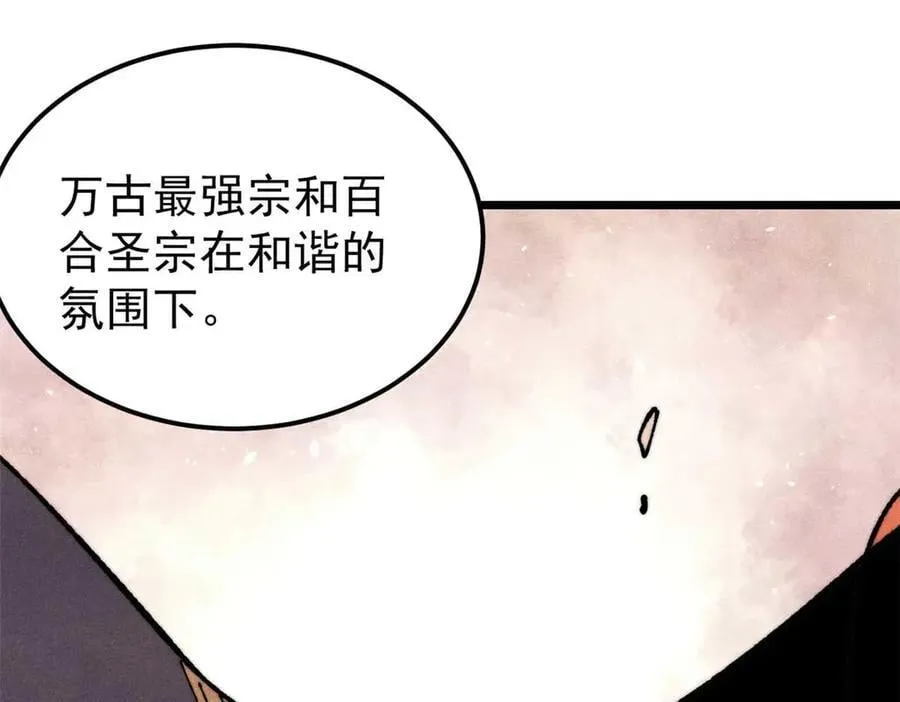 348 平平无奇君掌门 第4页