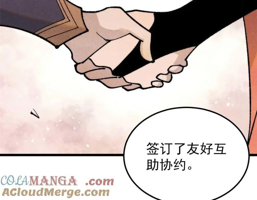 348 平平无奇君掌门 第5页
