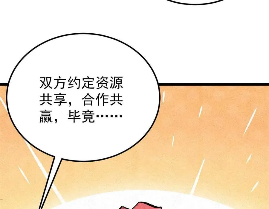 348 平平无奇君掌门 第7页
