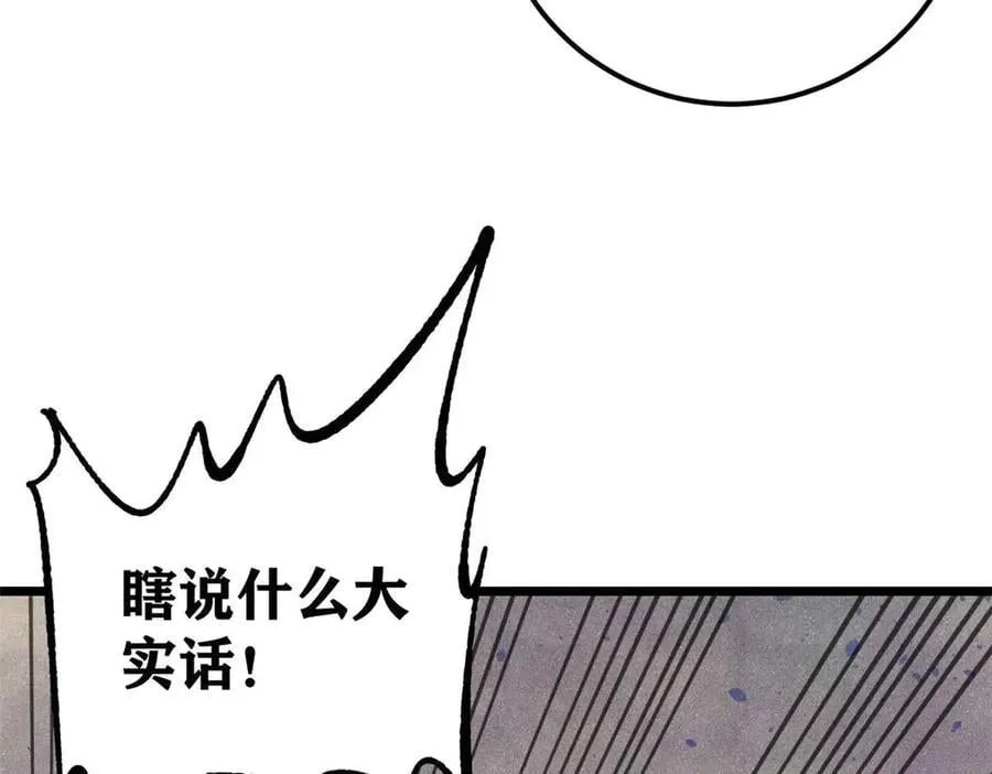 348 平平无奇君掌门 第11页