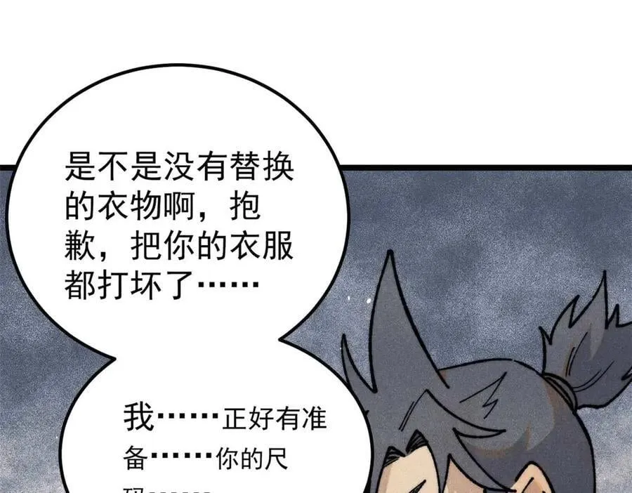 348 平平无奇君掌门 第16页