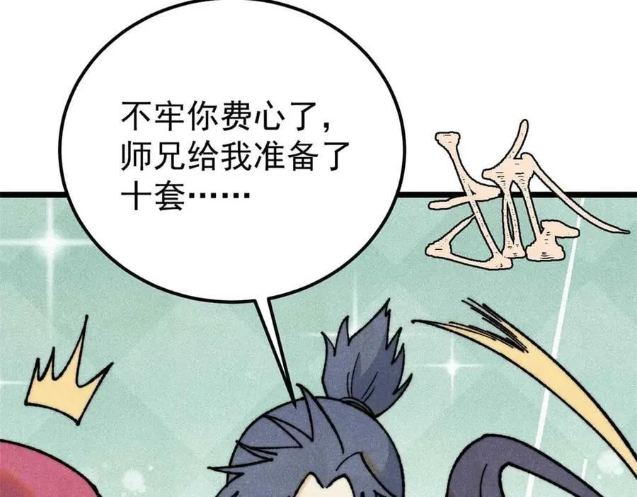 348 平平无奇君掌门 第20页
