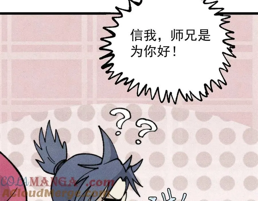 348 平平无奇君掌门 第25页
