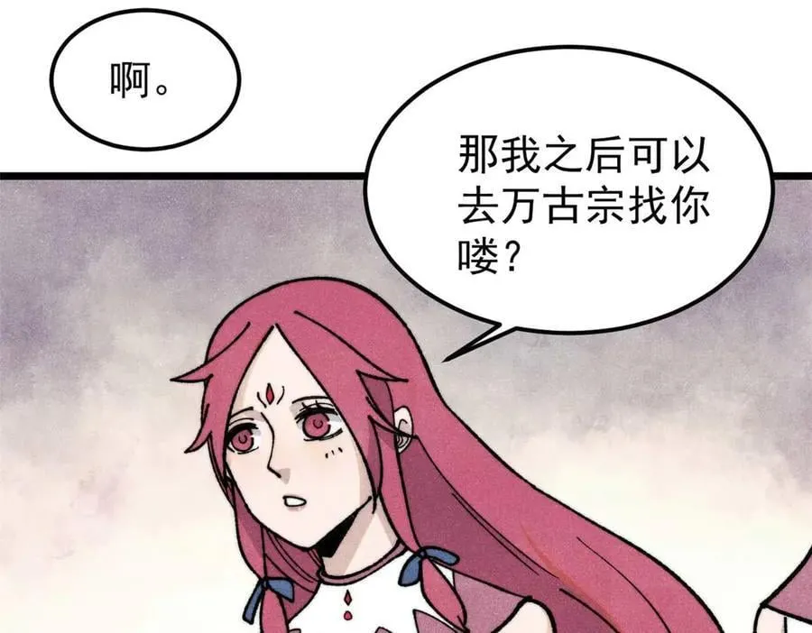 348 平平无奇君掌门 第34页