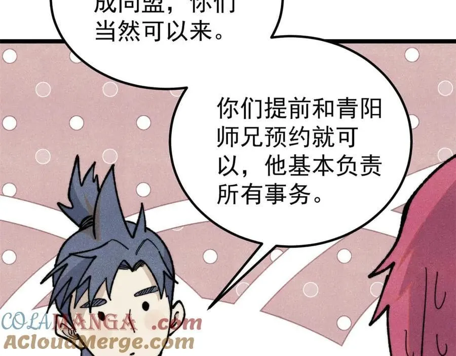 348 平平无奇君掌门 第37页
