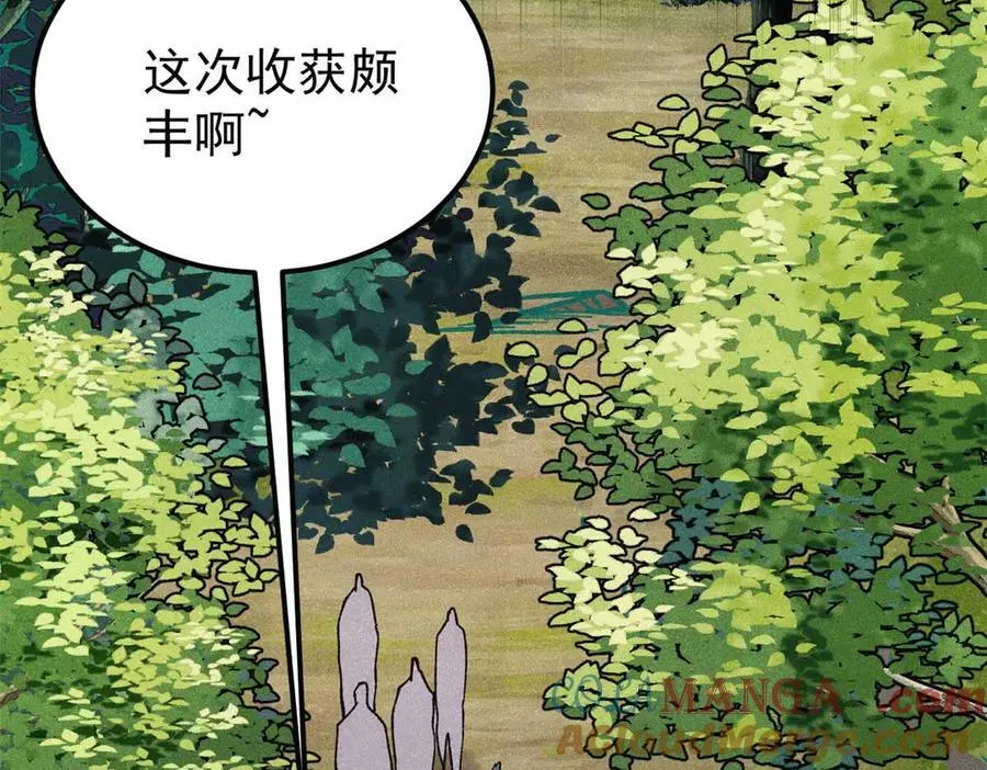 348 平平无奇君掌门 第41页