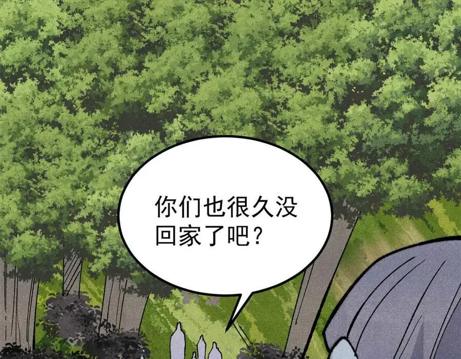 348 平平无奇君掌门 第46页