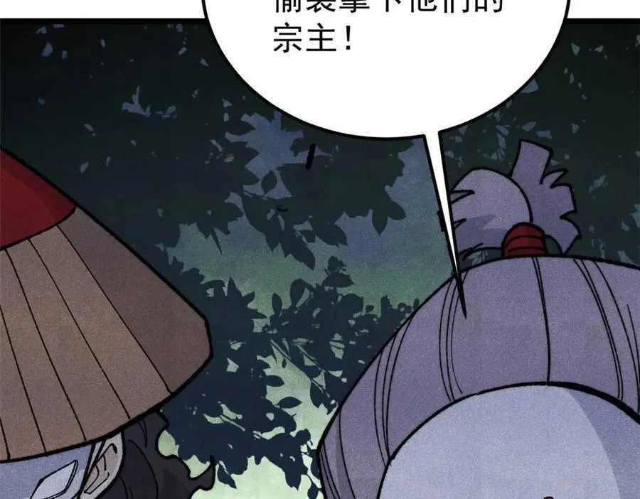 348 平平无奇君掌门 第50页