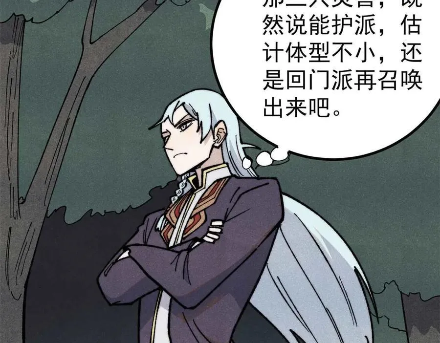 348 平平无奇君掌门 第55页