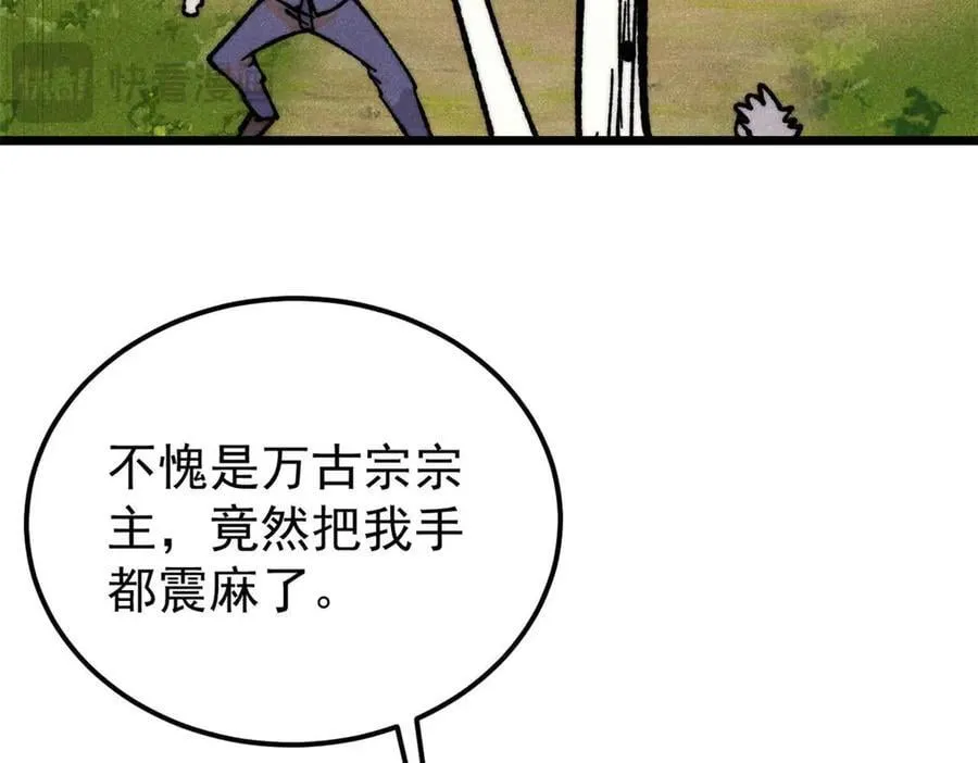 348 平平无奇君掌门 第82页