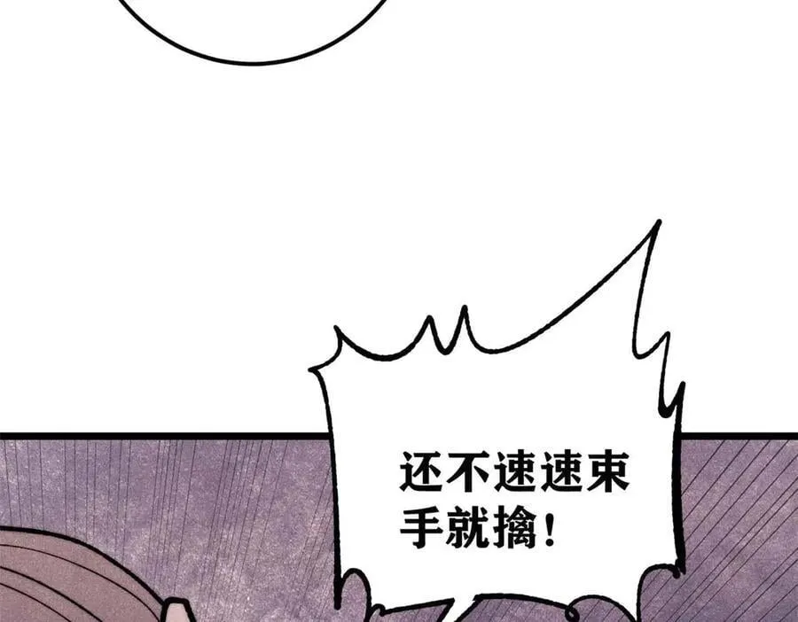 348 平平无奇君掌门 第86页