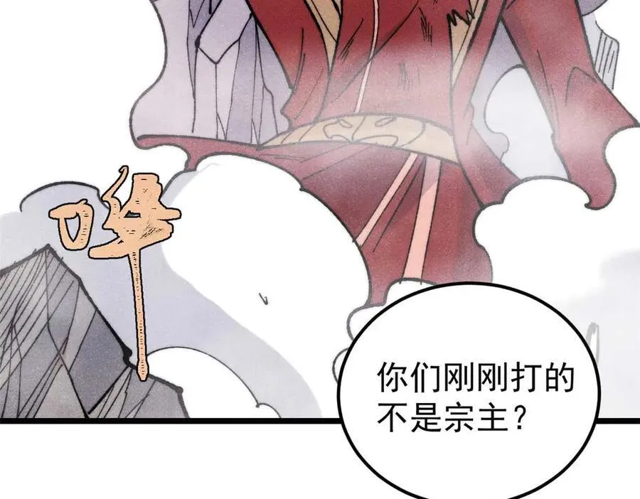 348 平平无奇君掌门 第92页