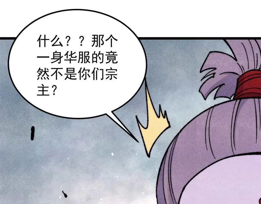 348 平平无奇君掌门 第94页