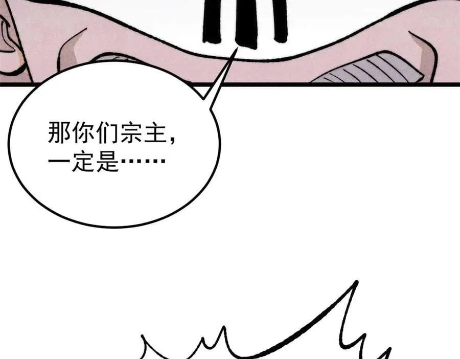 348 平平无奇君掌门 第98页