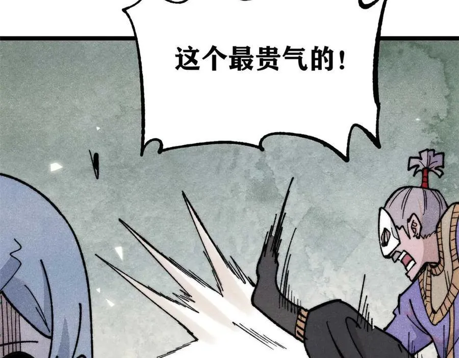 348 平平无奇君掌门 第100页