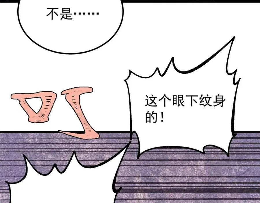 348 平平无奇君掌门 第103页