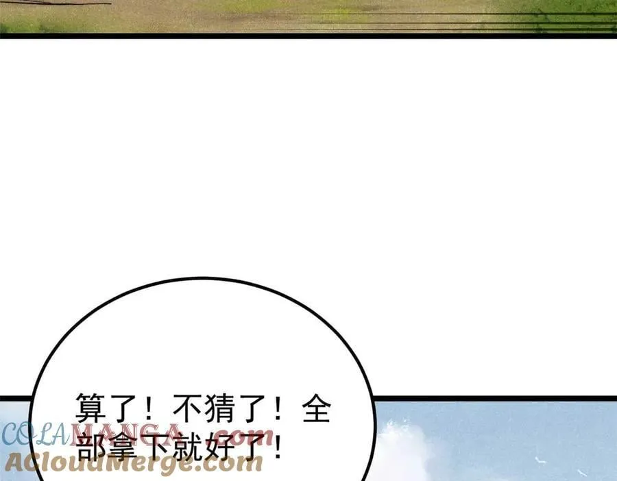 348 平平无奇君掌门 第109页