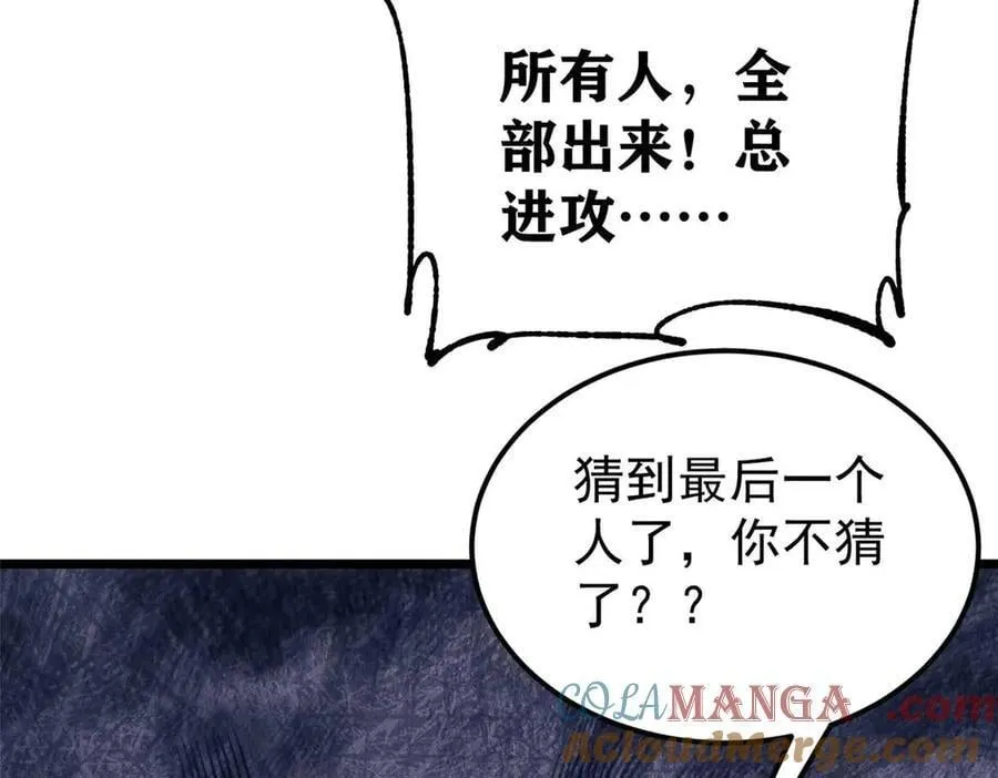 348 平平无奇君掌门 第113页