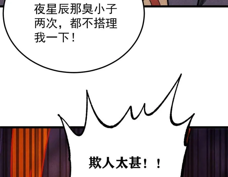 348 平平无奇君掌门 第118页