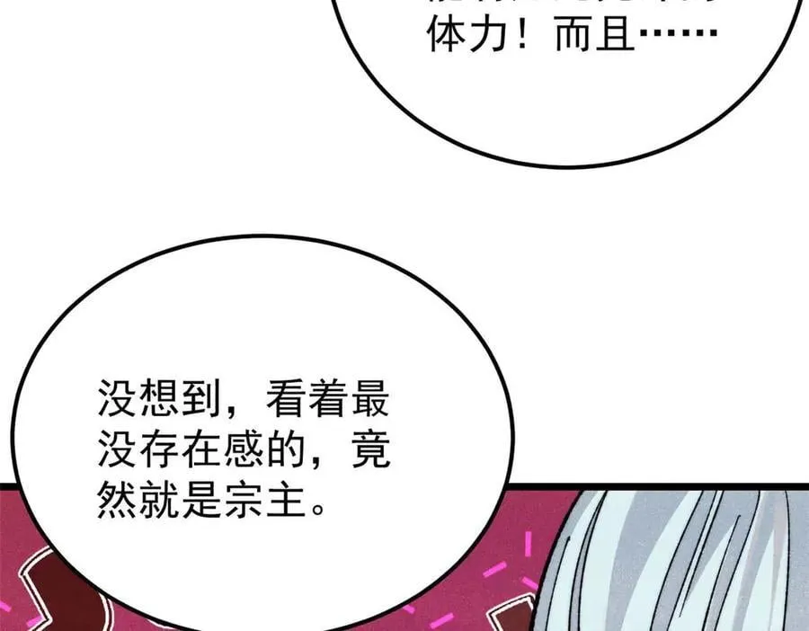 348 平平无奇君掌门 第127页